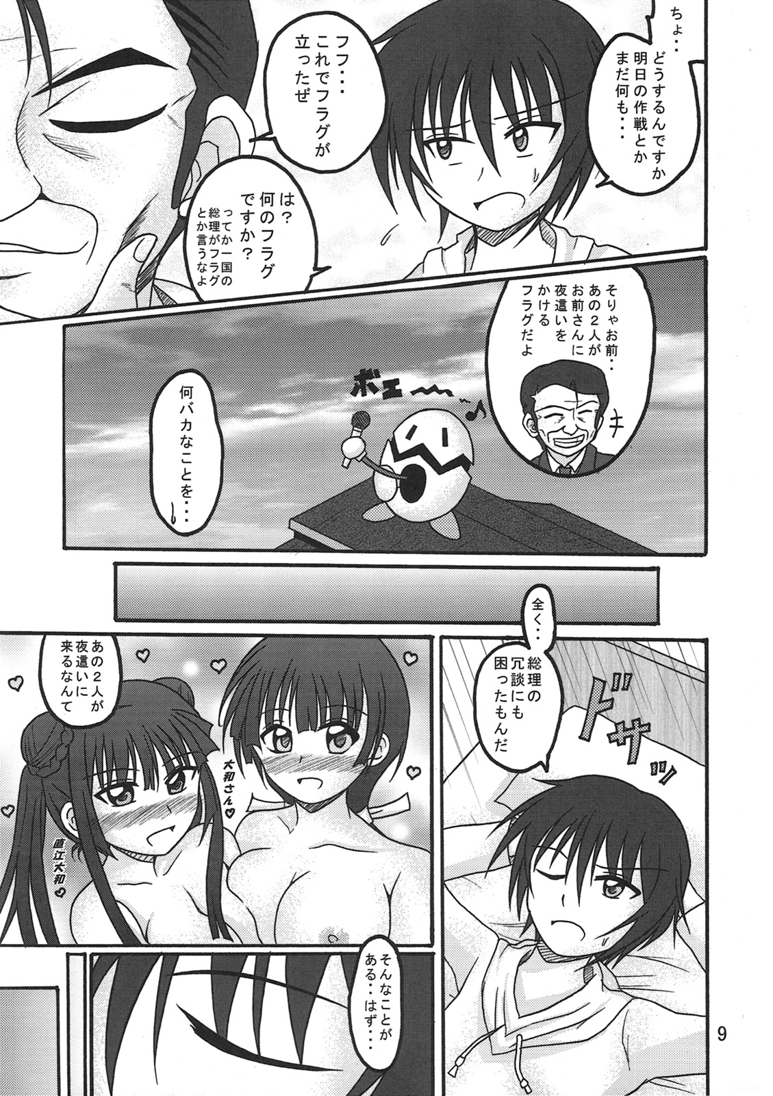 Mayukoko! page 8 full
