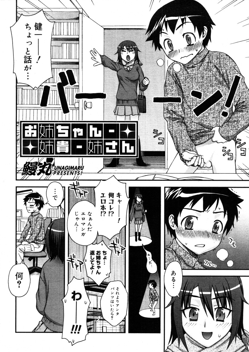 Straight Shota Mix #3 page 3 full