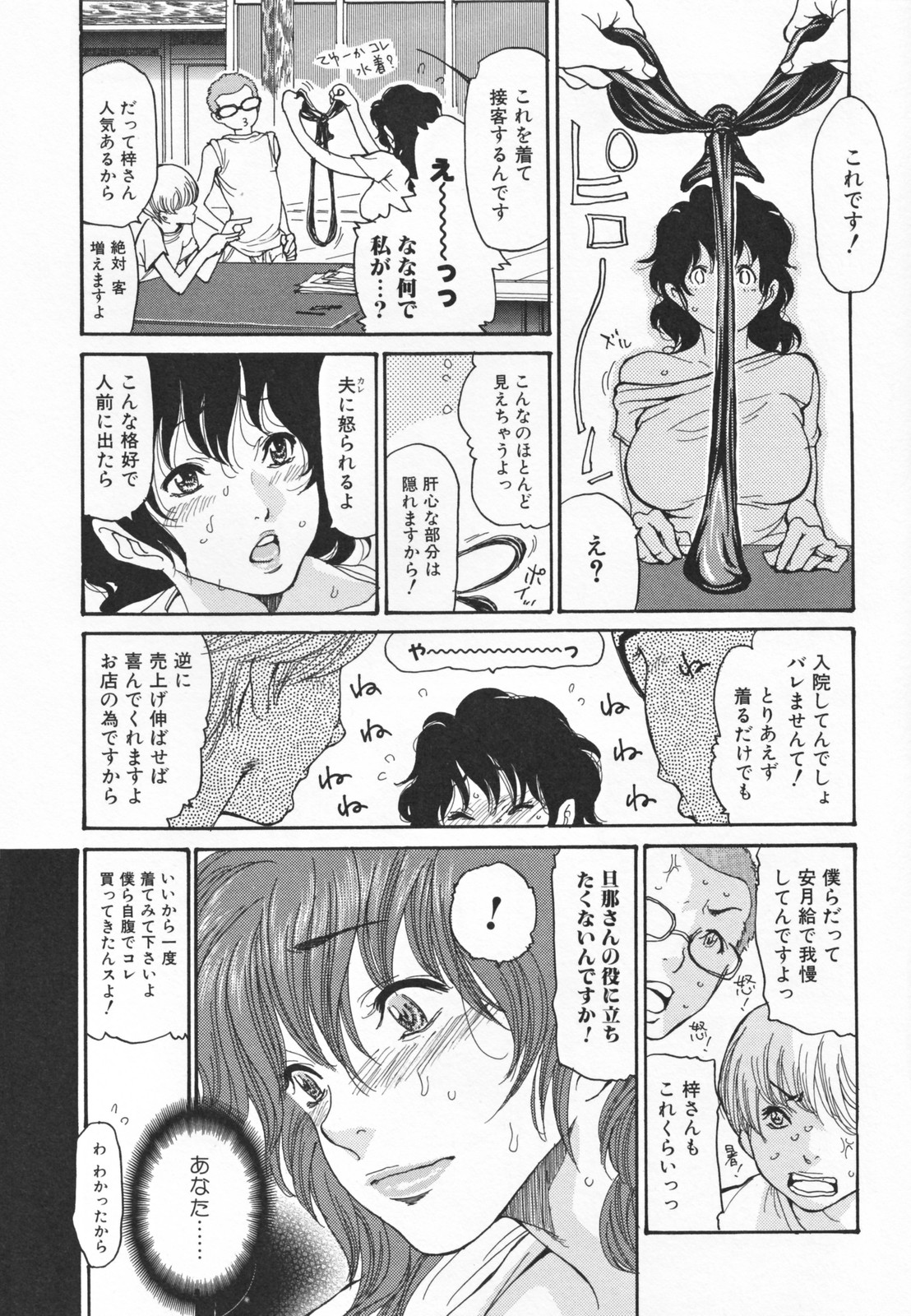 Hito no Tsuma page 10 full