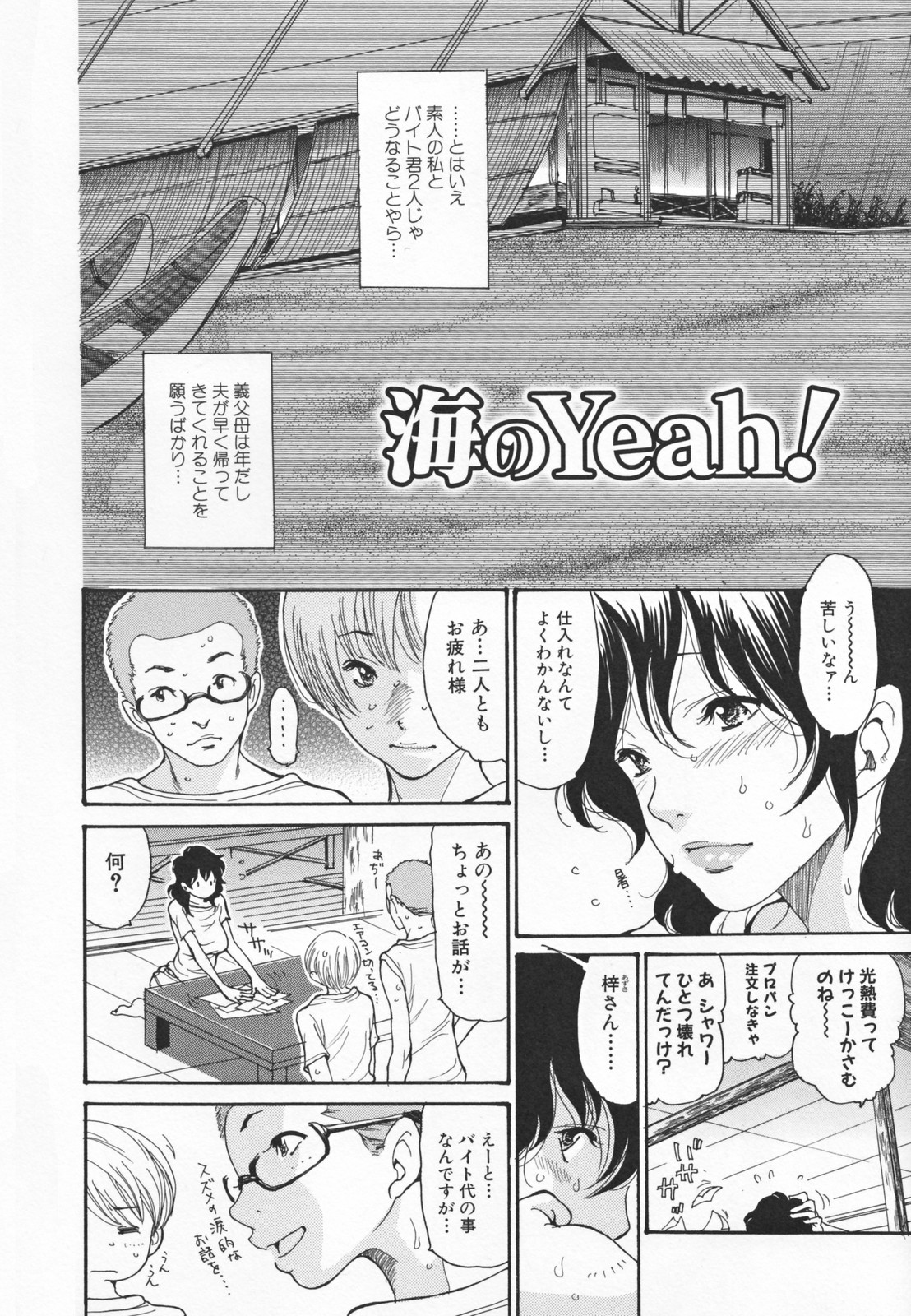 Hito no Tsuma page 8 full