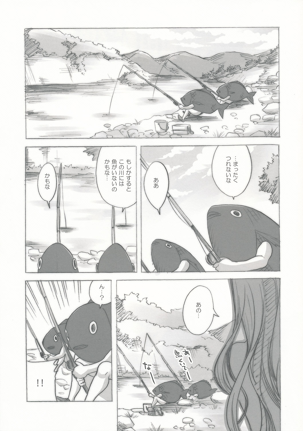 Mikakunin Seibutsu page 2 full