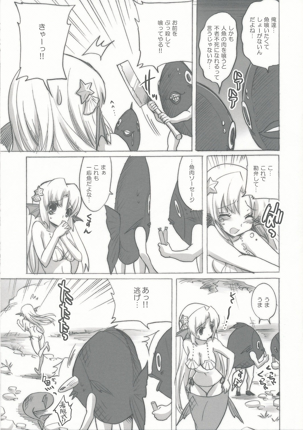 Mikakunin Seibutsu page 4 full