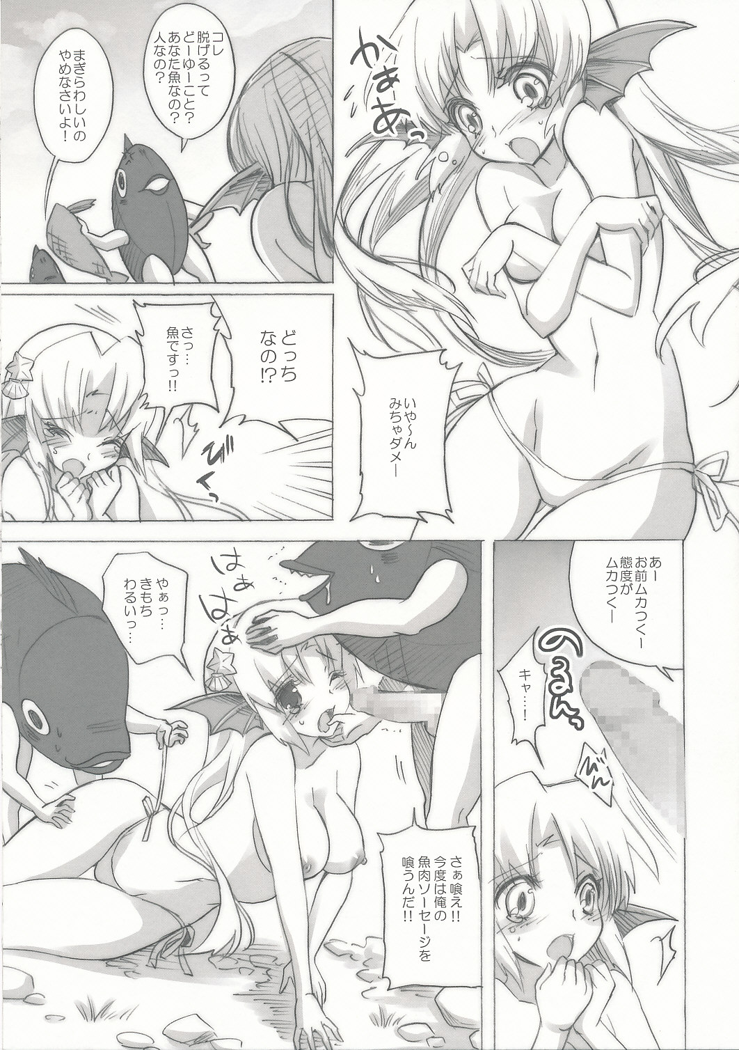 Mikakunin Seibutsu page 6 full