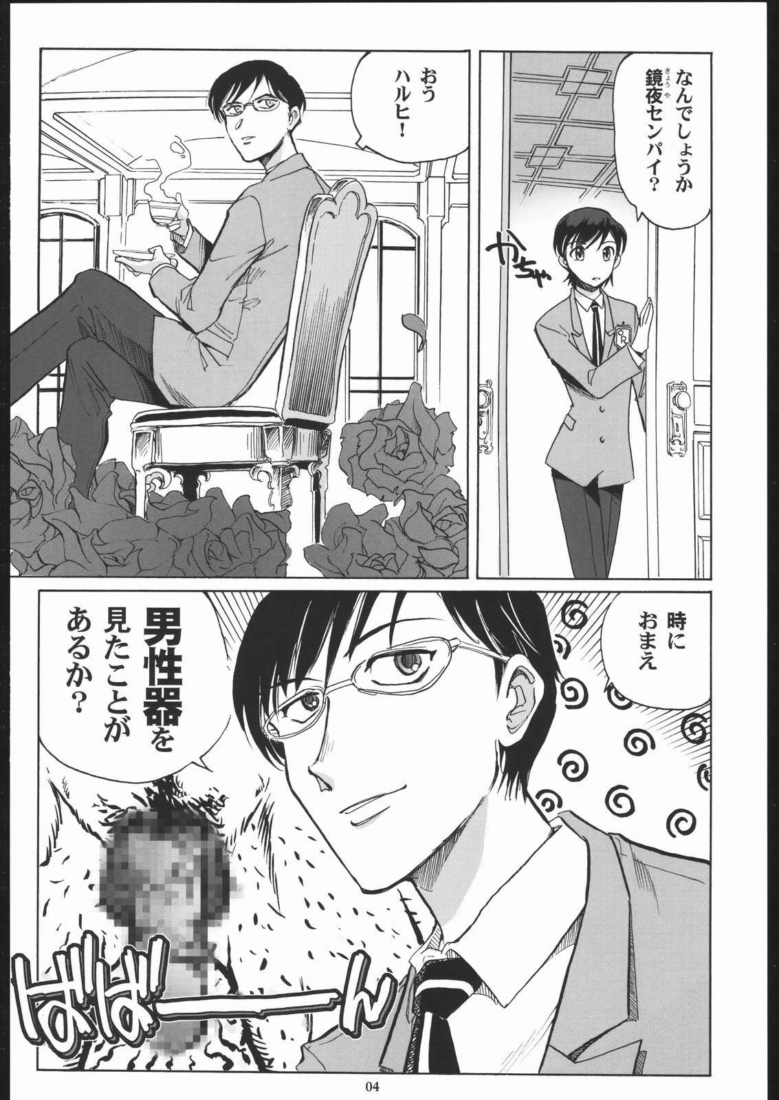 Fujioka Haruhi to Ecchi o Shiyou. page 3 full