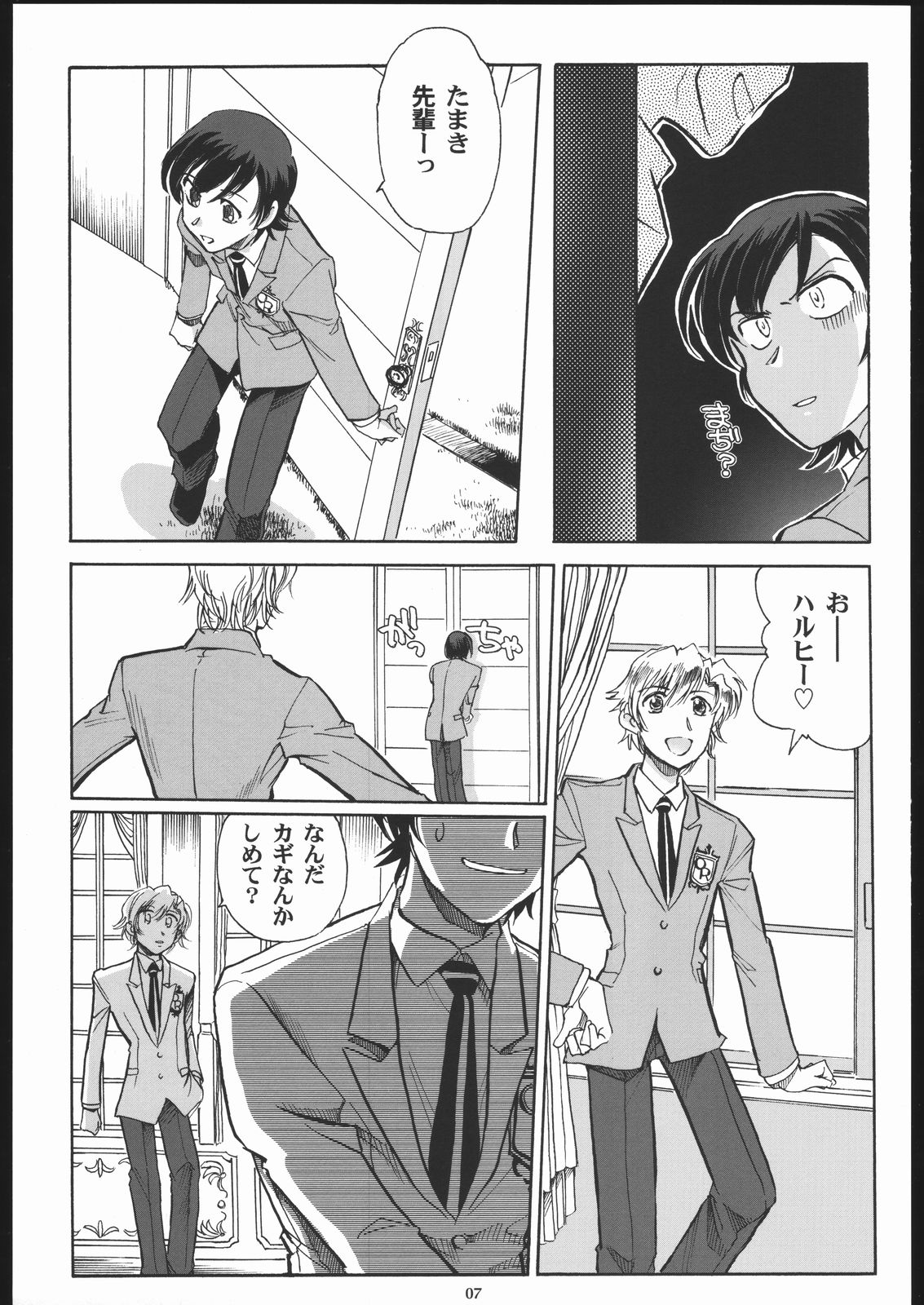 Fujioka Haruhi to Ecchi o Shiyou. page 6 full