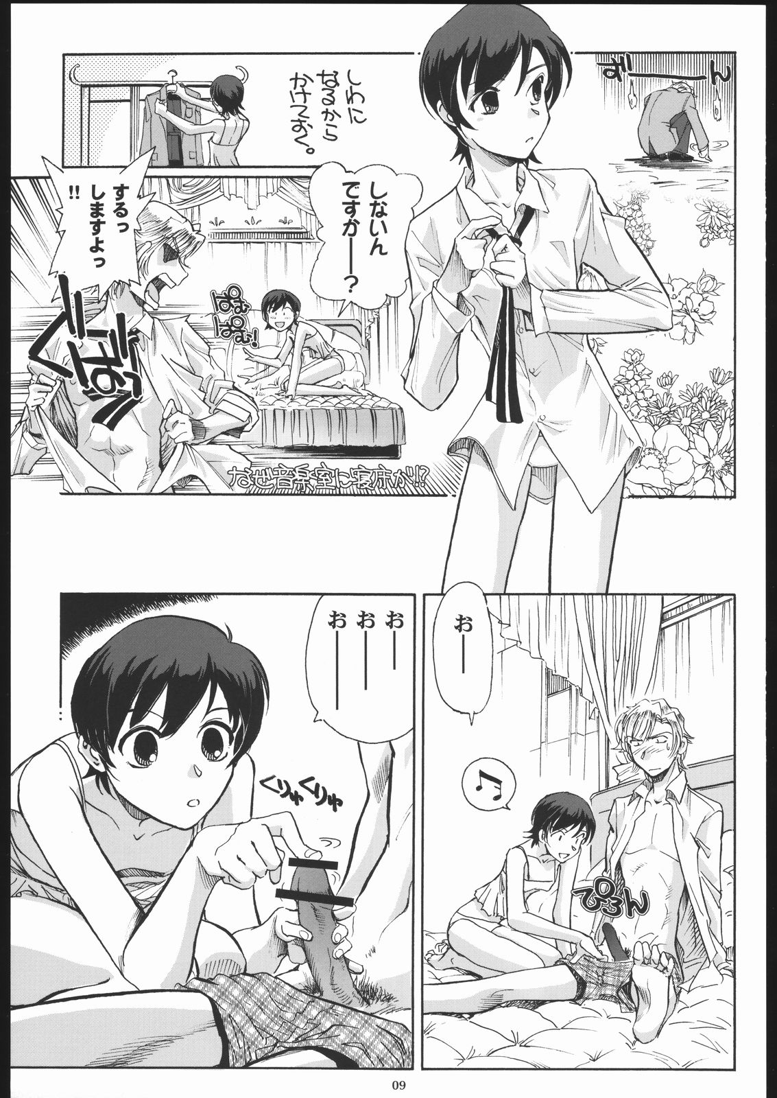 Fujioka Haruhi to Ecchi o Shiyou. page 8 full