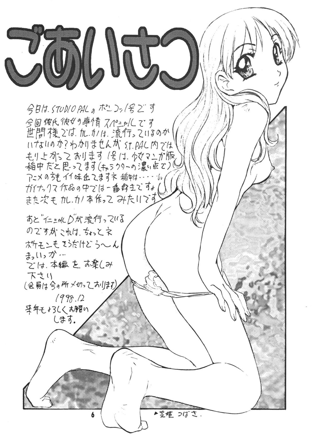 Kanojo ha... page 8 full