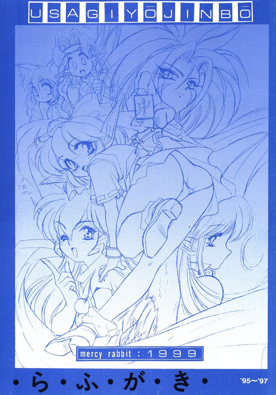 Rafugaki '95~'97 page 1 full