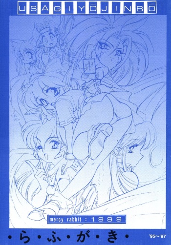 Rafugaki '95~'97 cover