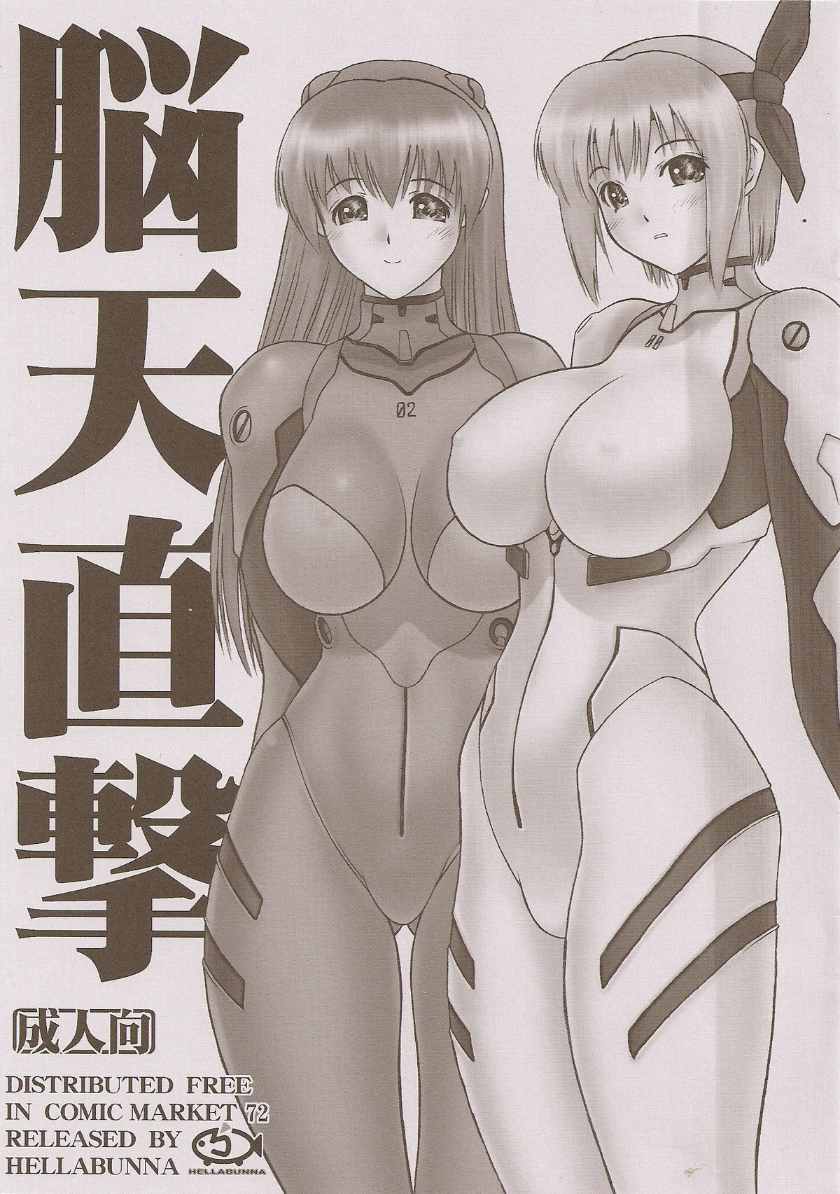 Nouten Chokugeki page 1 full