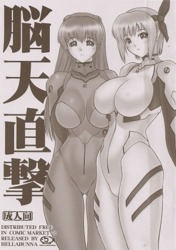 Nouten Chokugeki cover