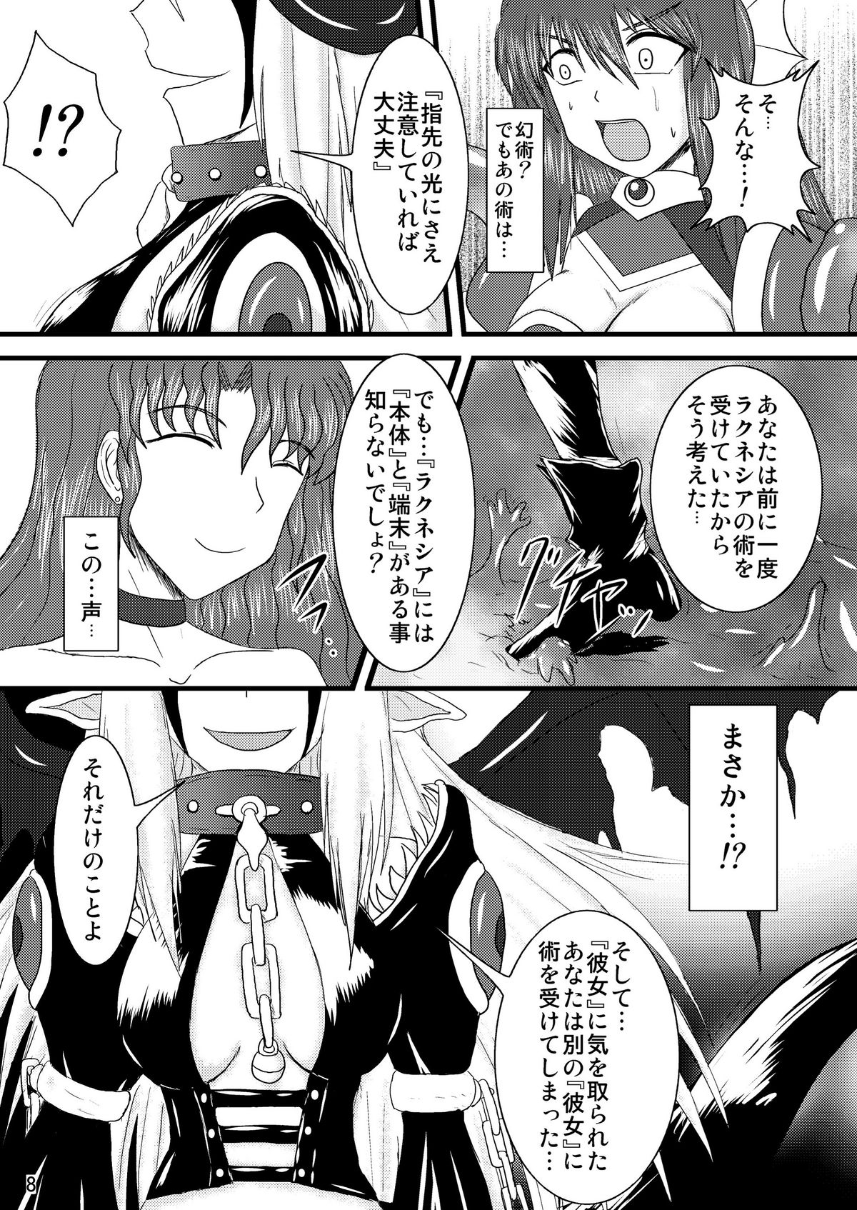 Shield Knight Elsain Vol.2 "Nightmare Agitator" page 8 full