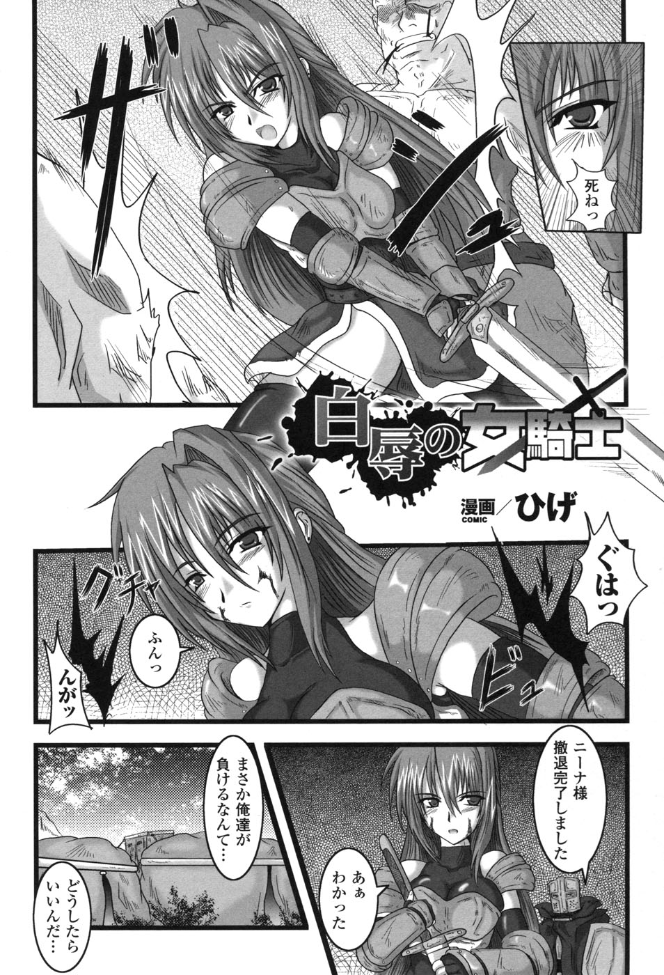 Hakudaku Ojoku 2 - Heroine Bukkake Anthology - page 10 full