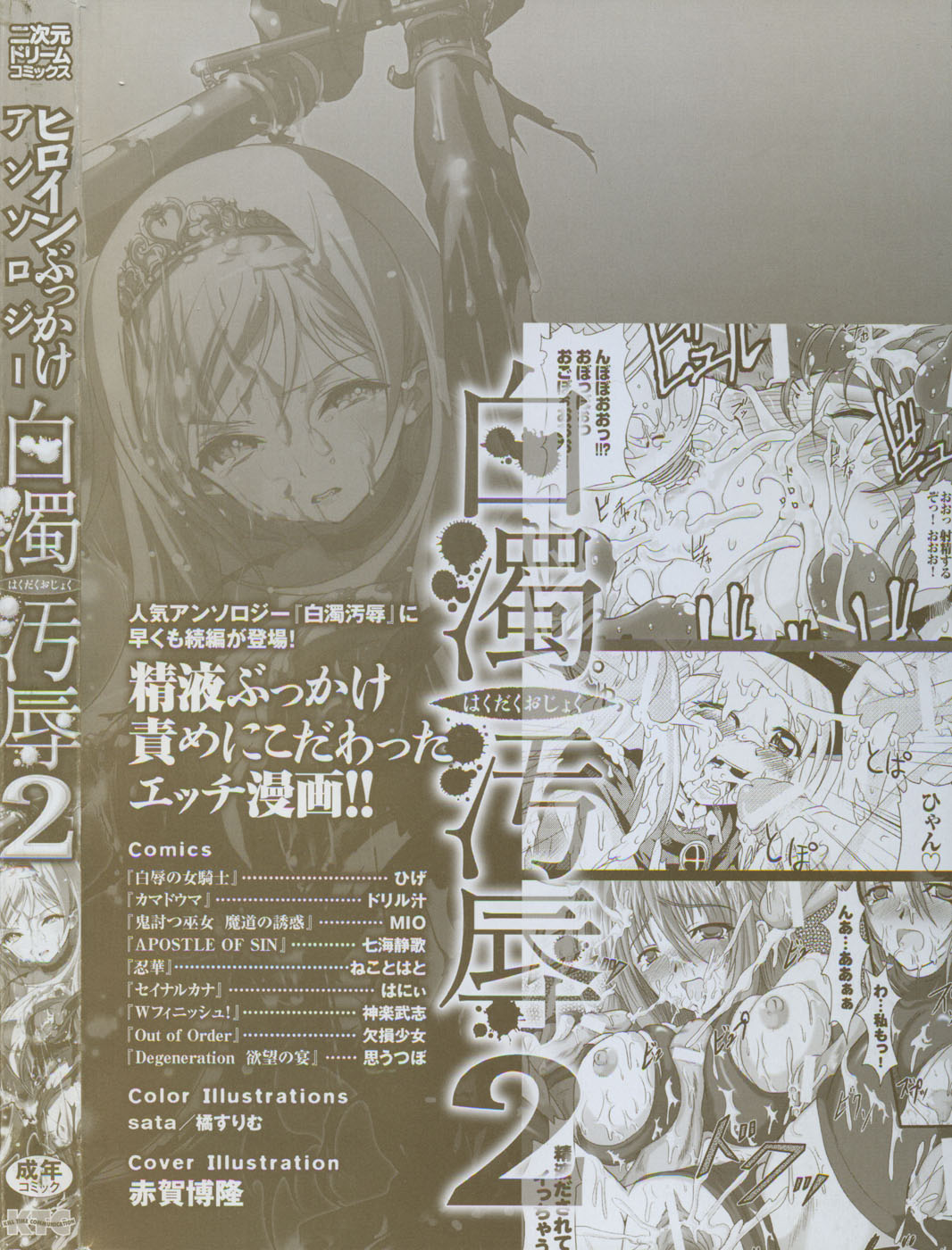 Hakudaku Ojoku 2 - Heroine Bukkake Anthology - page 4 full