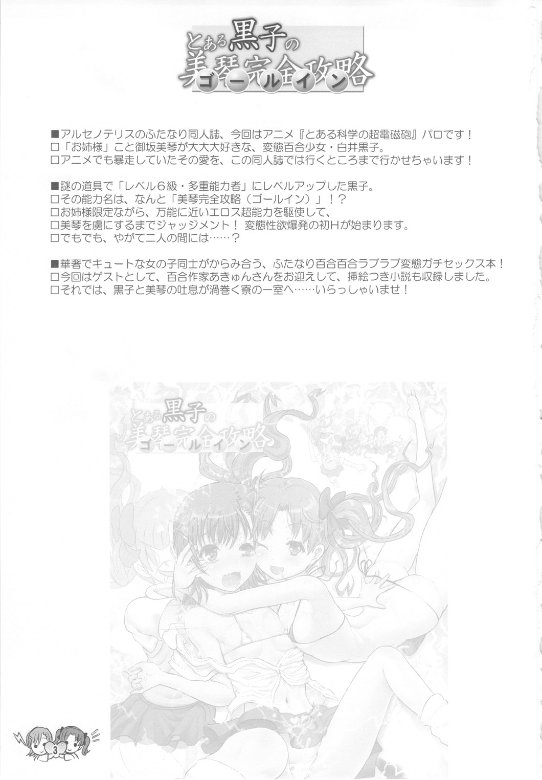Toaru Kuroko no Mikoto Kanzen Kouryaku   <desudesu> page 2 full