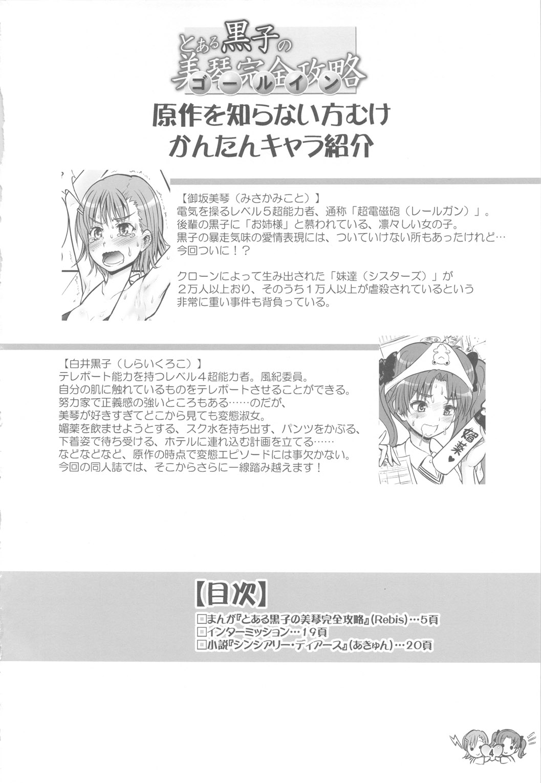 Toaru Kuroko no Mikoto Kanzen Kouryaku   <desudesu> page 3 full