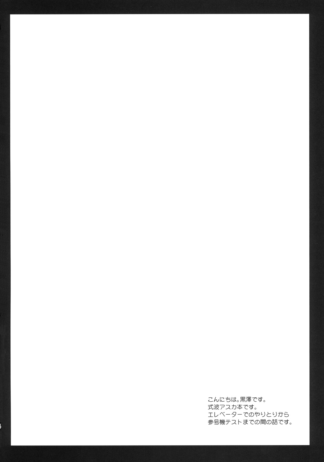 Shikinami Shiki. page 3 full