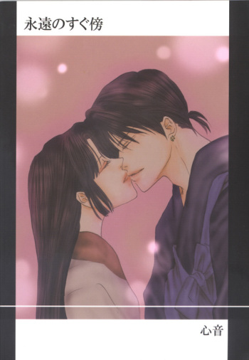 Eien no Sugu Soba cover