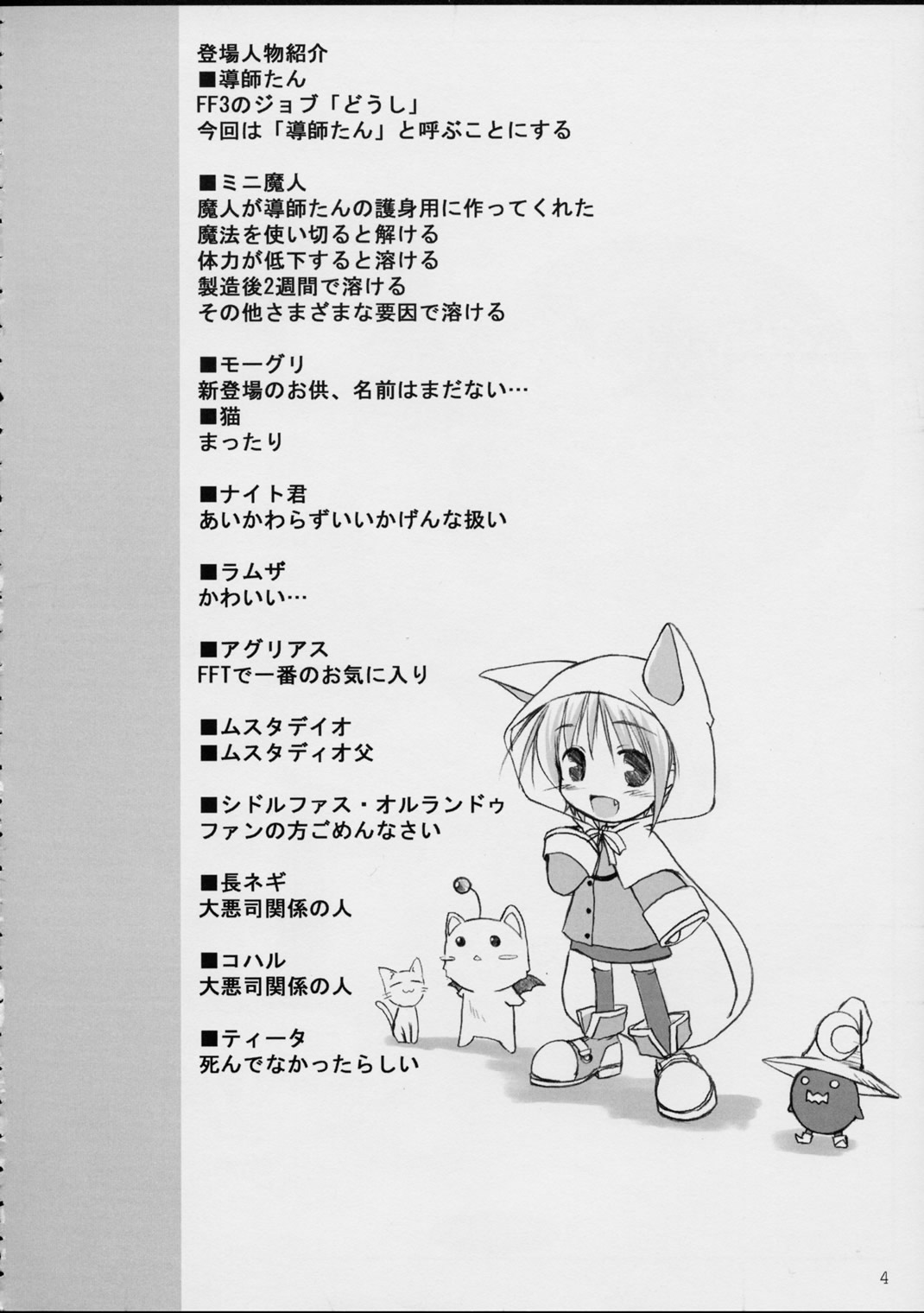 puipuipu- sanshiki page 4 full