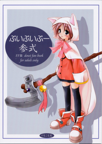 puipuipu- sanshiki cover