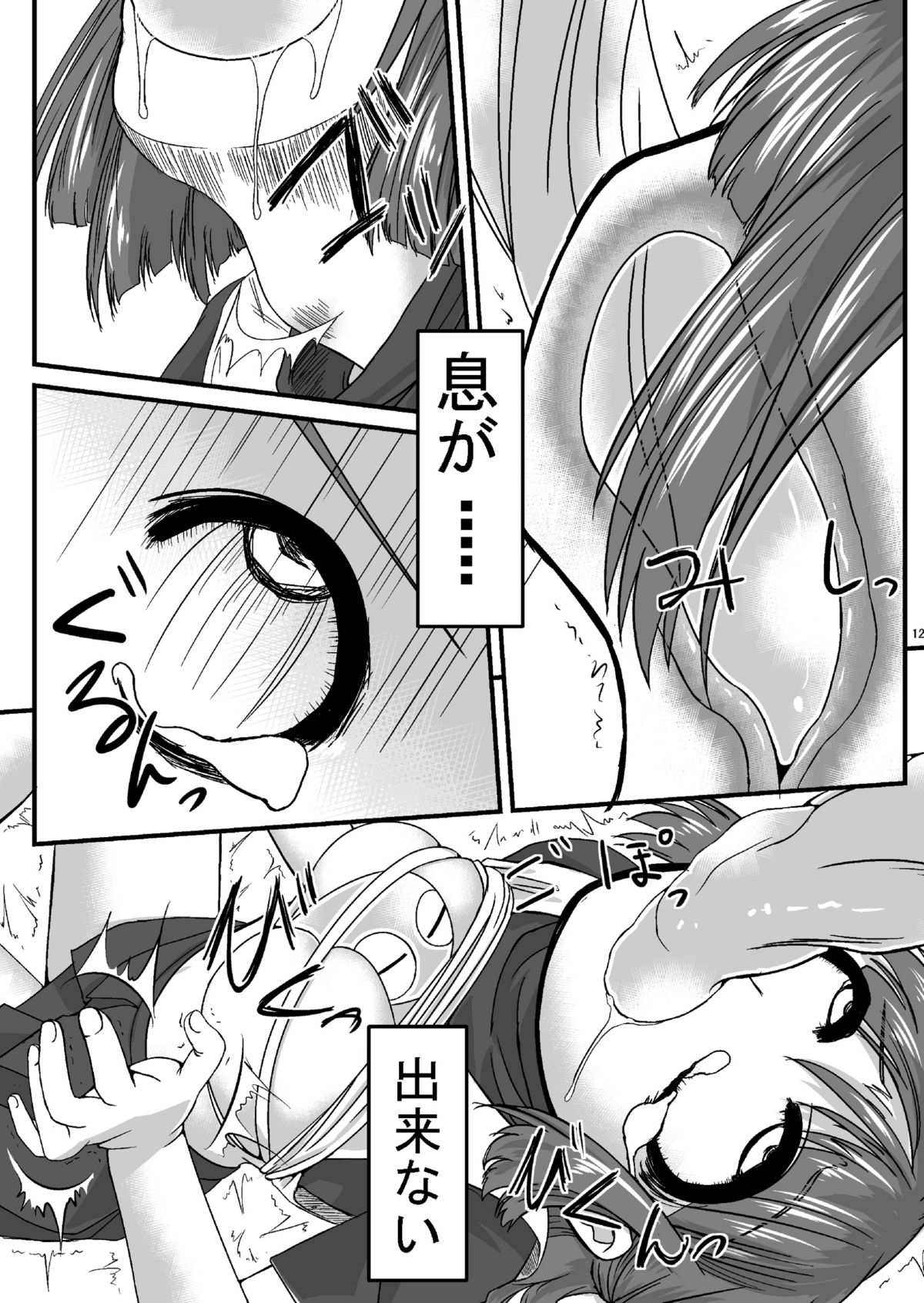 Tainai Rensa Fever page 10 full