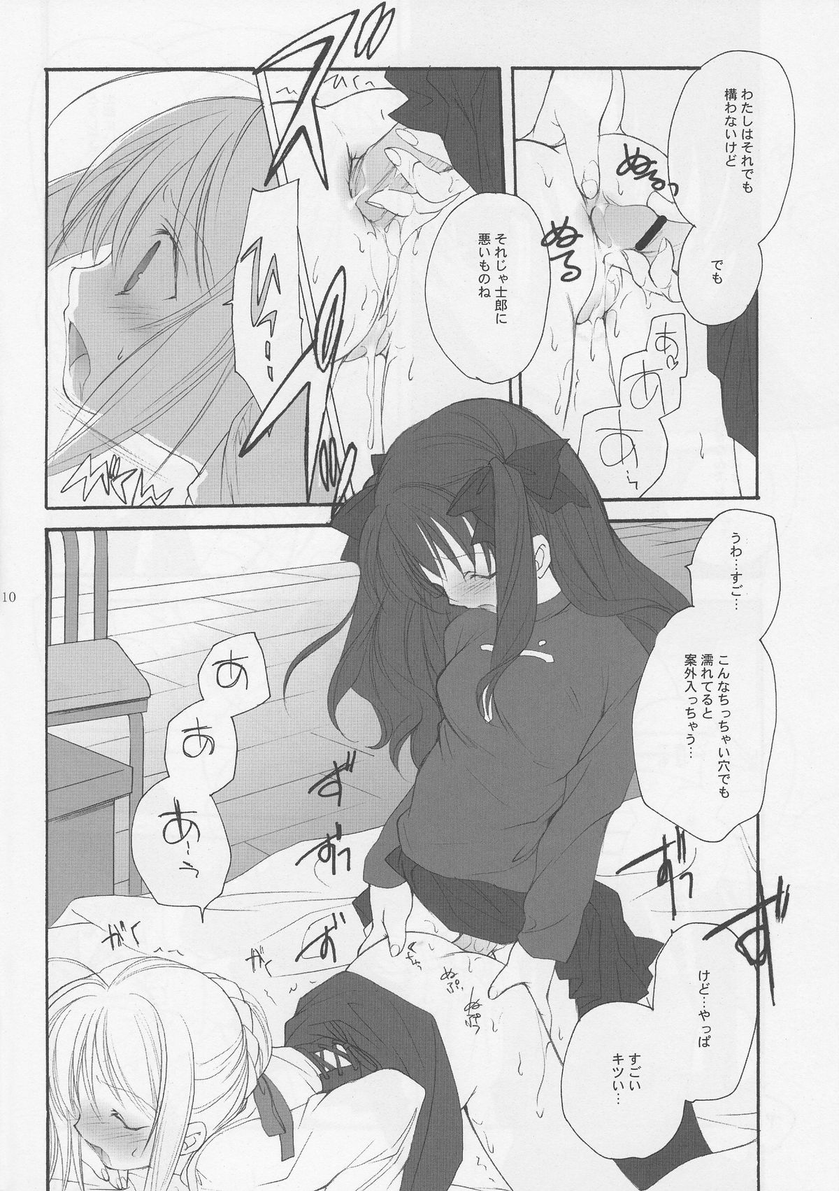 Sekai no Hate Kara Anata Made page 10 full