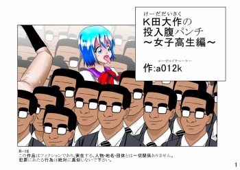K-da Daisaku no Tounyuu Hara Punch ～Joshikousei Hen～ cover