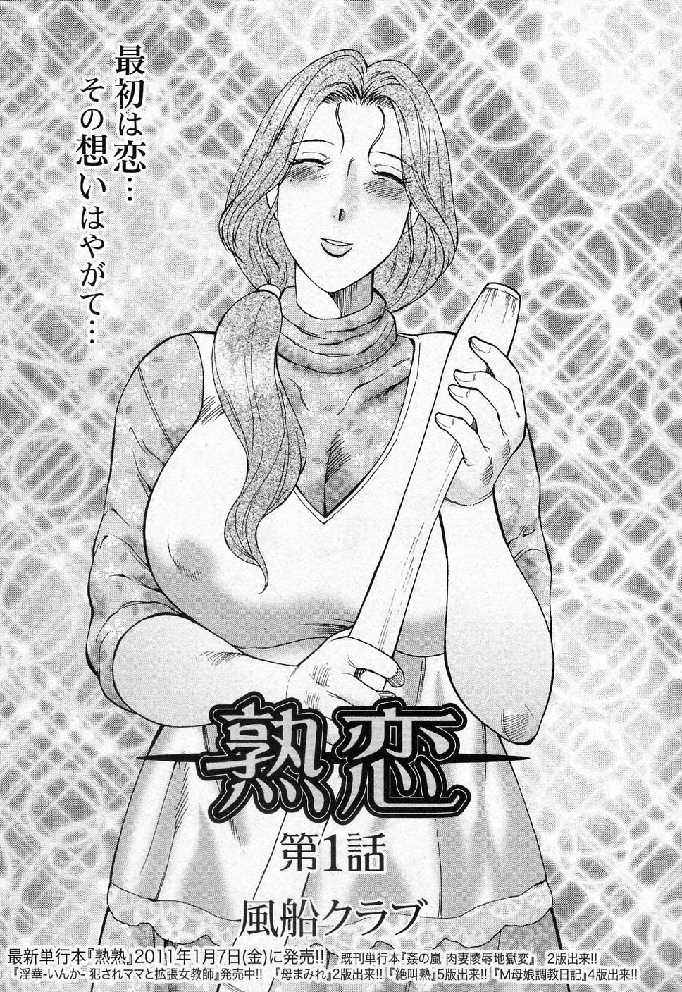 Juku Koi Ch.01 page 1 full