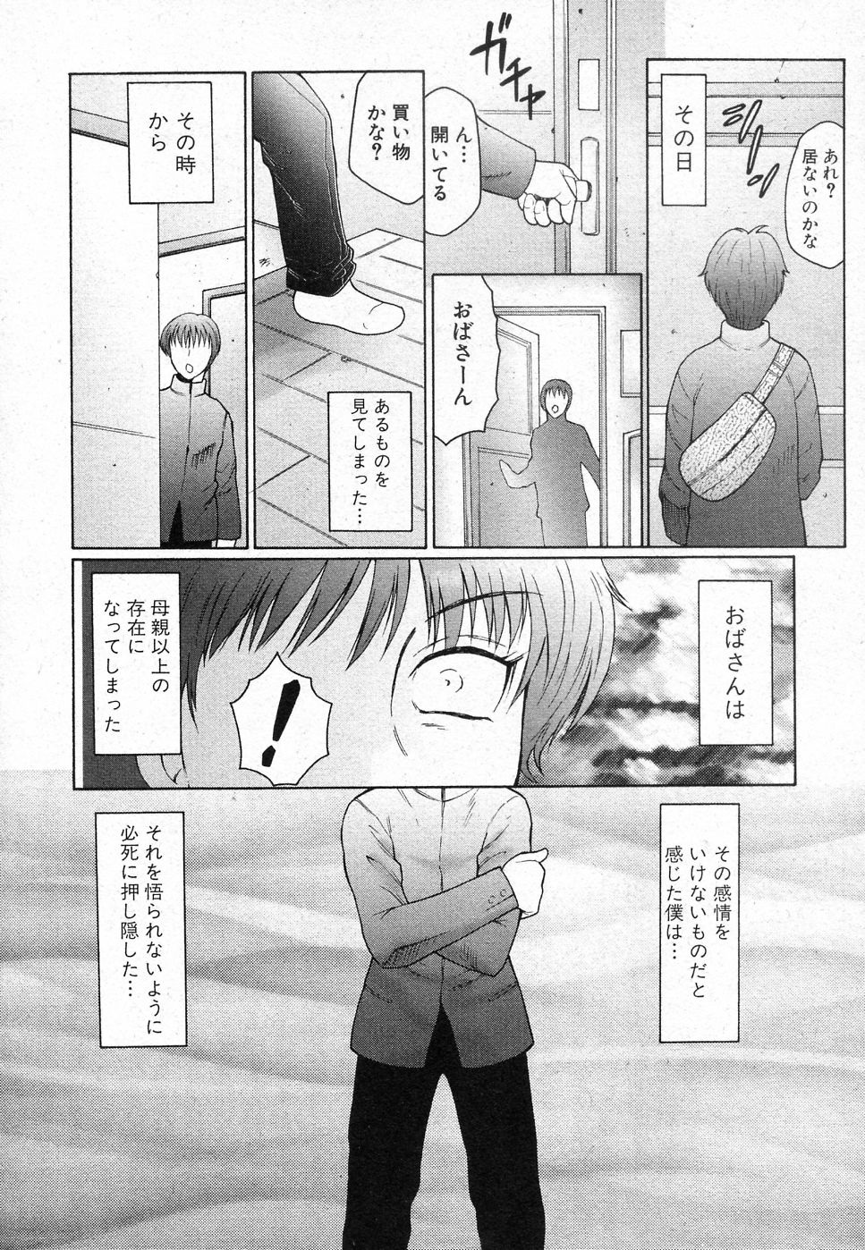 Juku Koi Ch.01 page 6 full