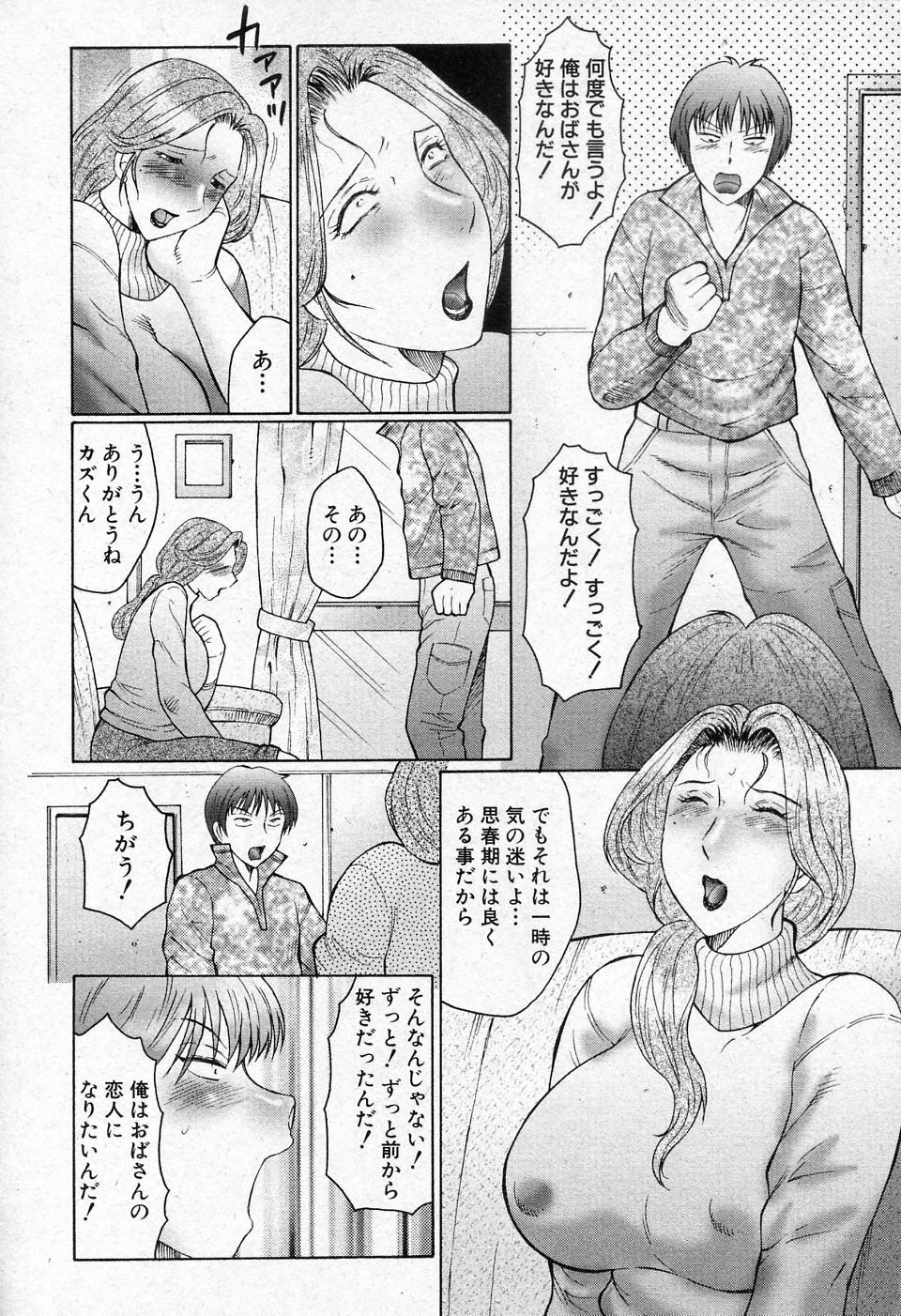 Juku Koi Ch.01 page 8 full