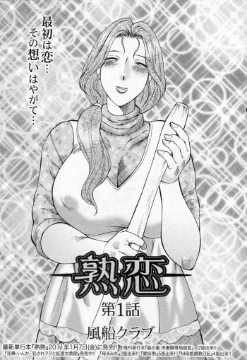 Juku Koi Ch.01 cover
