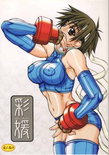 Saien cover