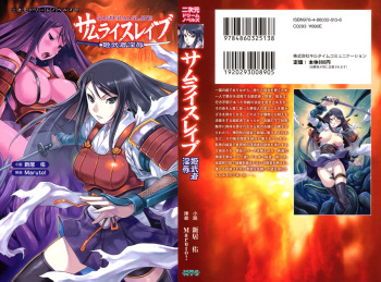 Samurai Slave - Hime Musha Injoku cover