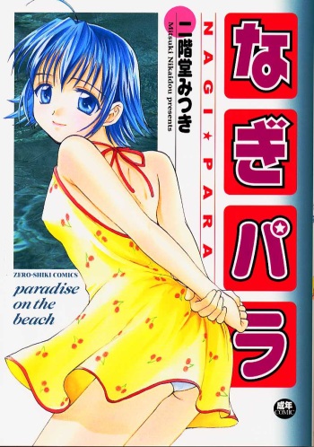 Nagi Para - paradise on the beach cover