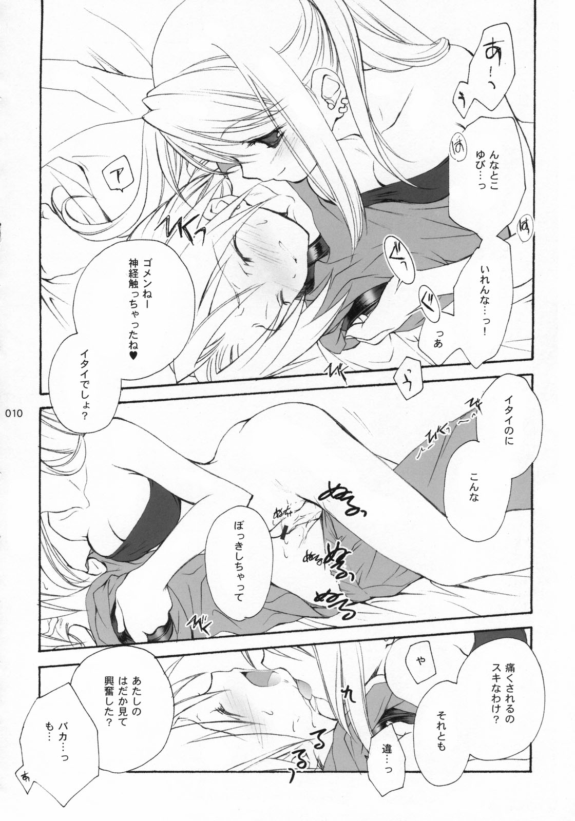 Hagane No XXXX page 10 full