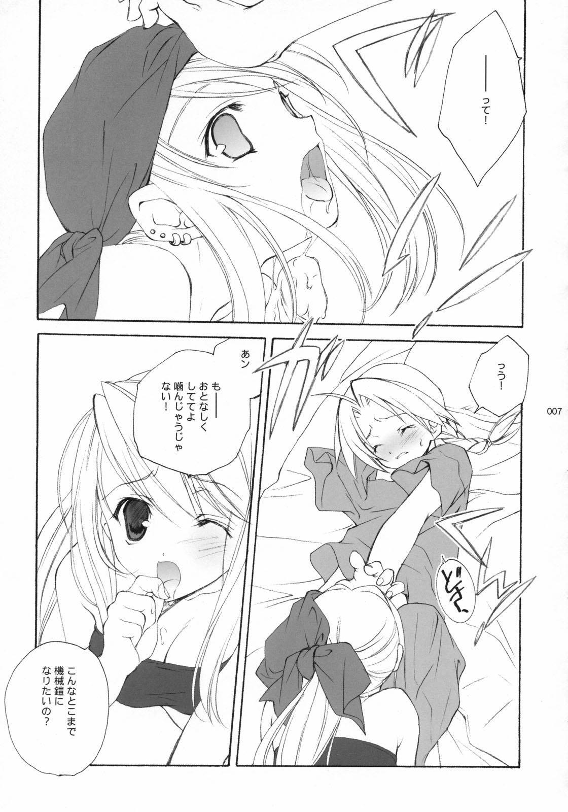 Hagane No XXXX page 7 full