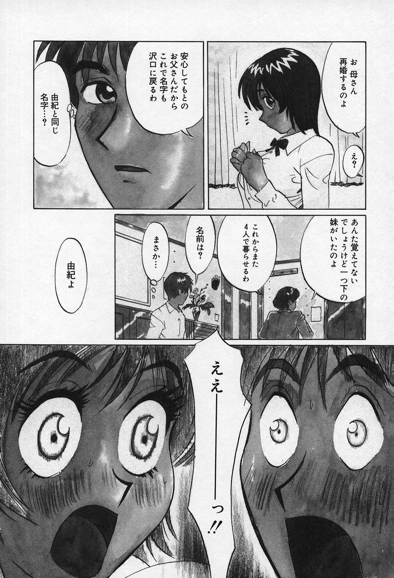 Ani to Imouto to Oppai to. page 9 full
