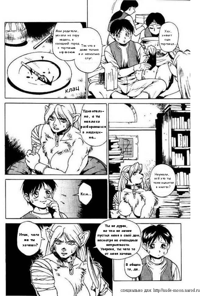 The Valbadorisians | Валдорисианка page 5 full