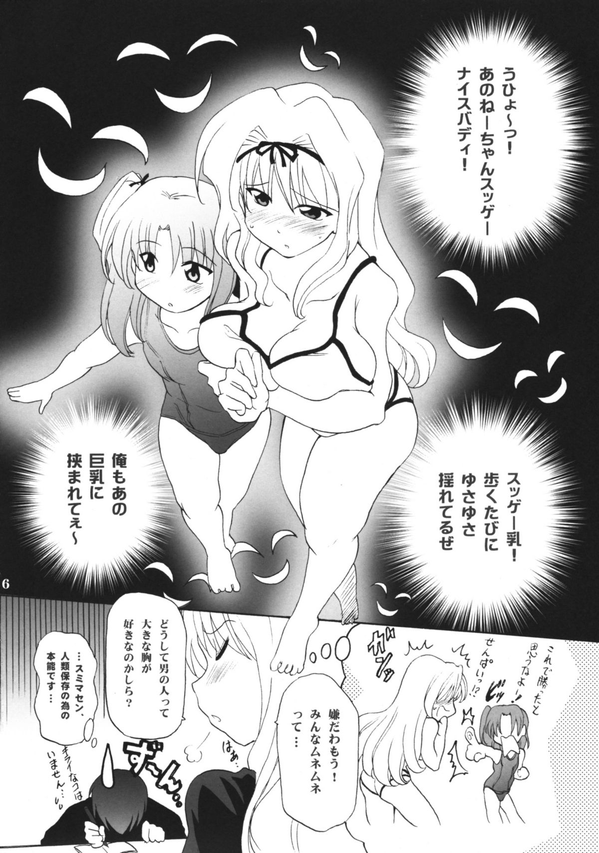 Sasazuri page 5 full