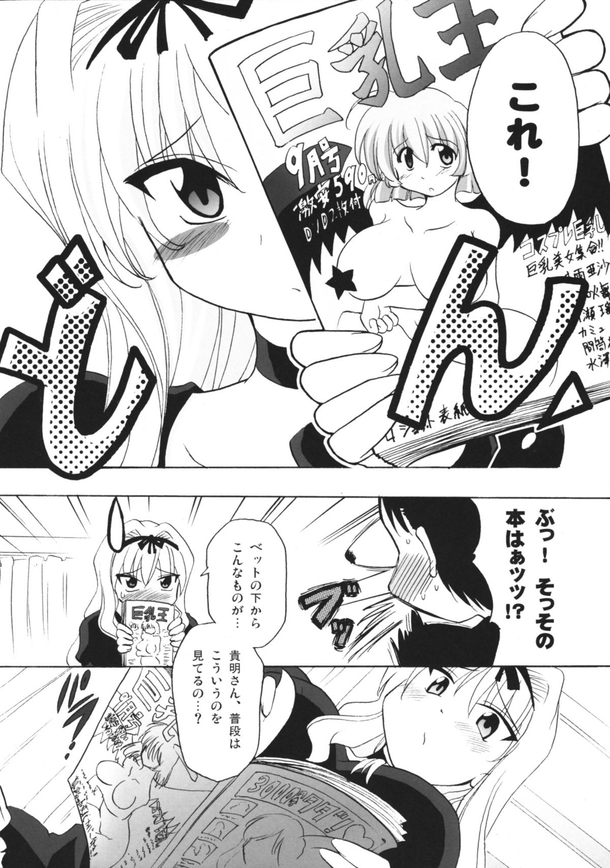 Sasazuri page 7 full