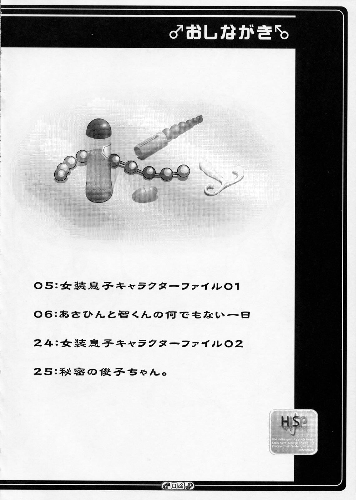 Josou Musuko Vol. 01 page 3 full