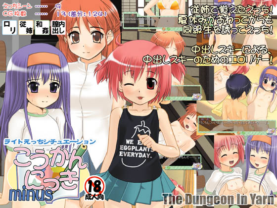 Koukan Nikki Minus page 1 full