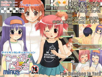 Koukan Nikki Minus cover