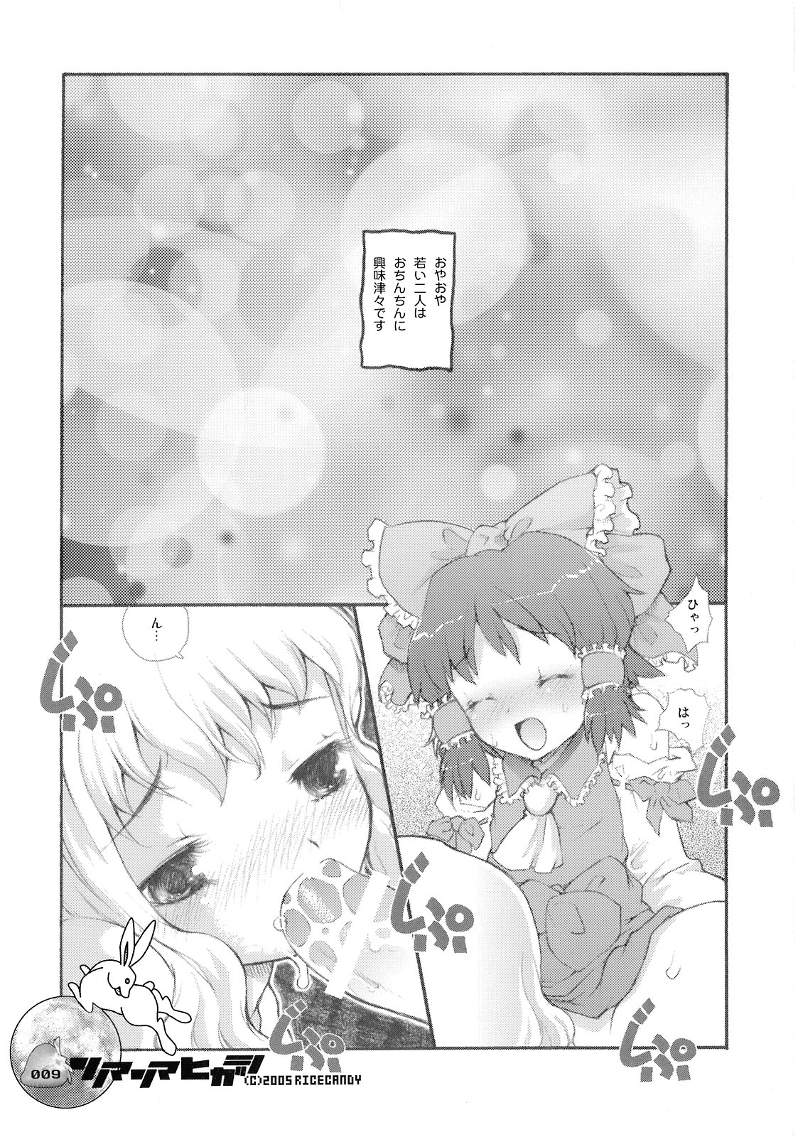 Nakayoshi Kuro Ichigo page 8 full
