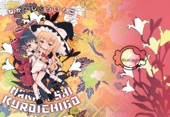 Nakayoshi Kuro Ichigo cover