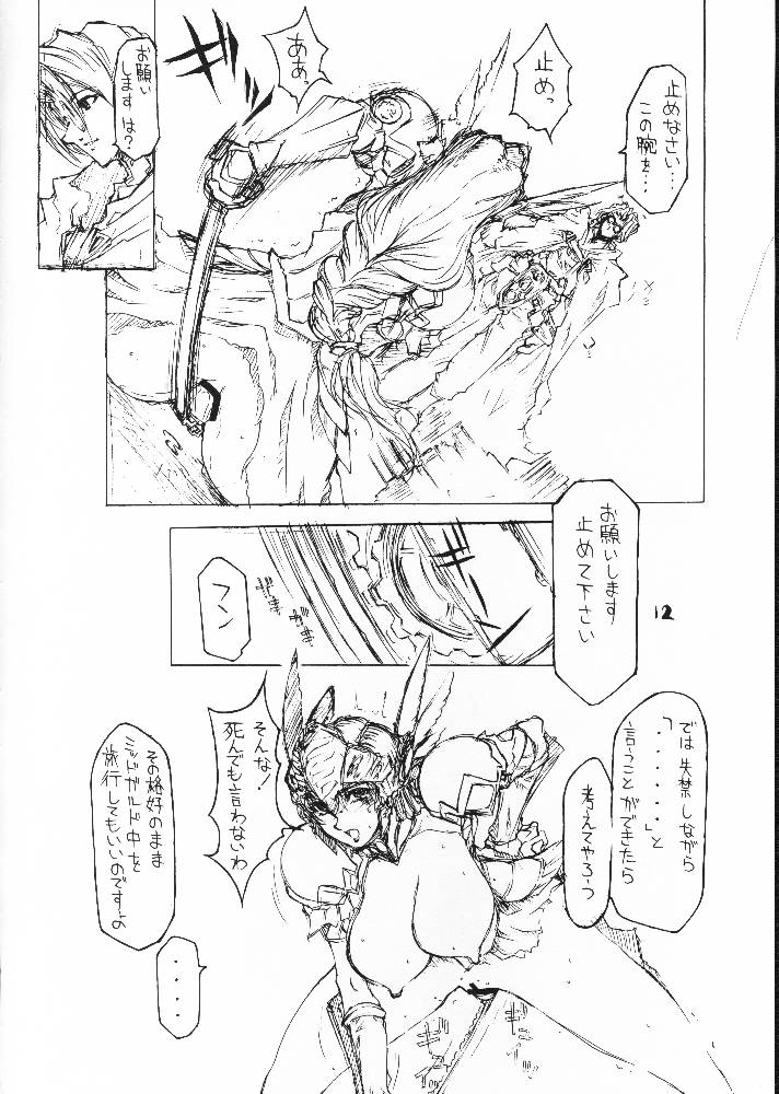 Sen Megami page 10 full