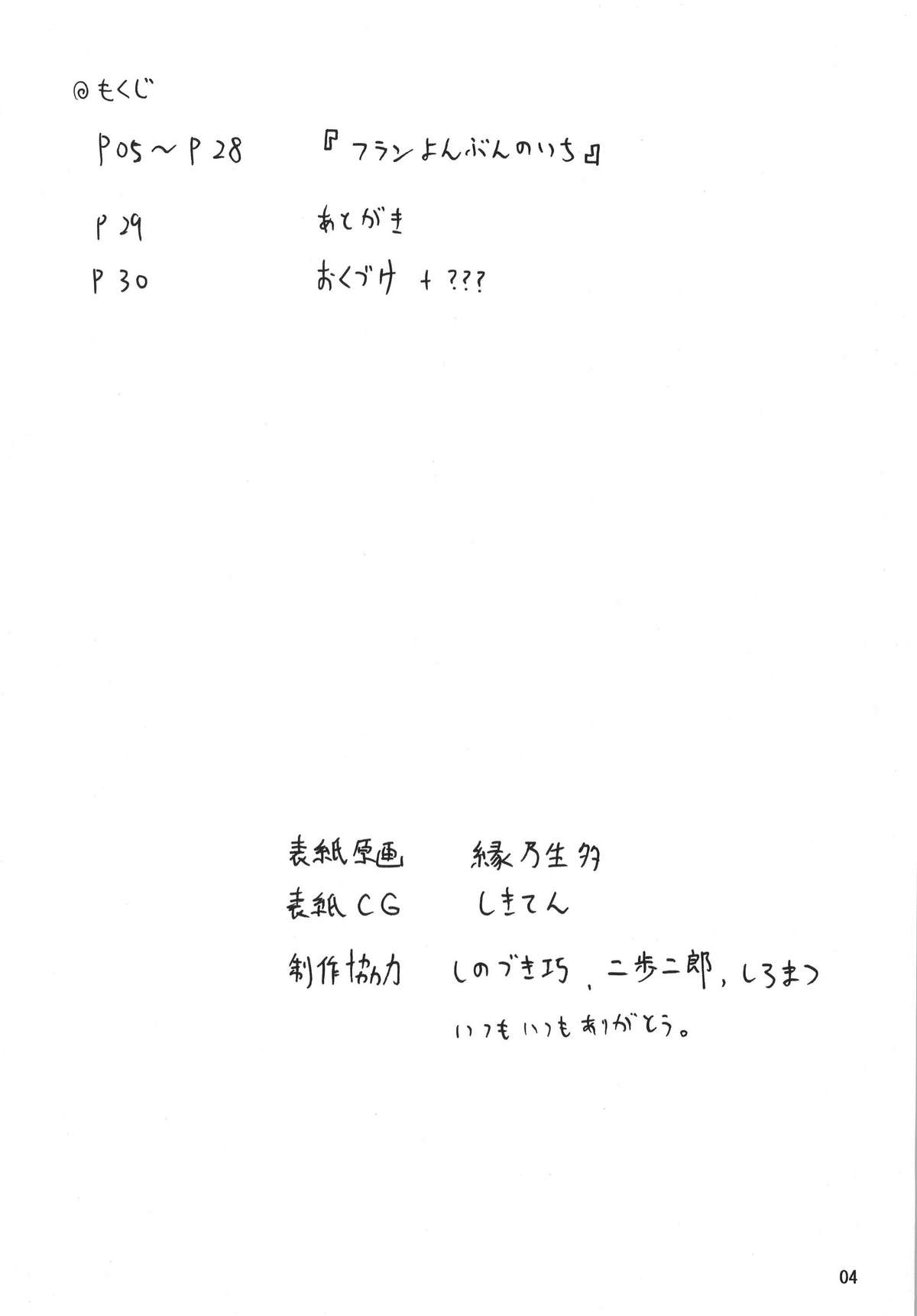 Flan yonbun no ichi page 4 full