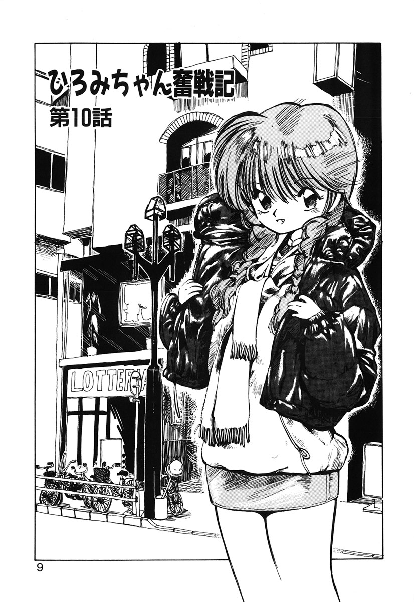 Hiromi-chan Funsen ki 2 page 7 full