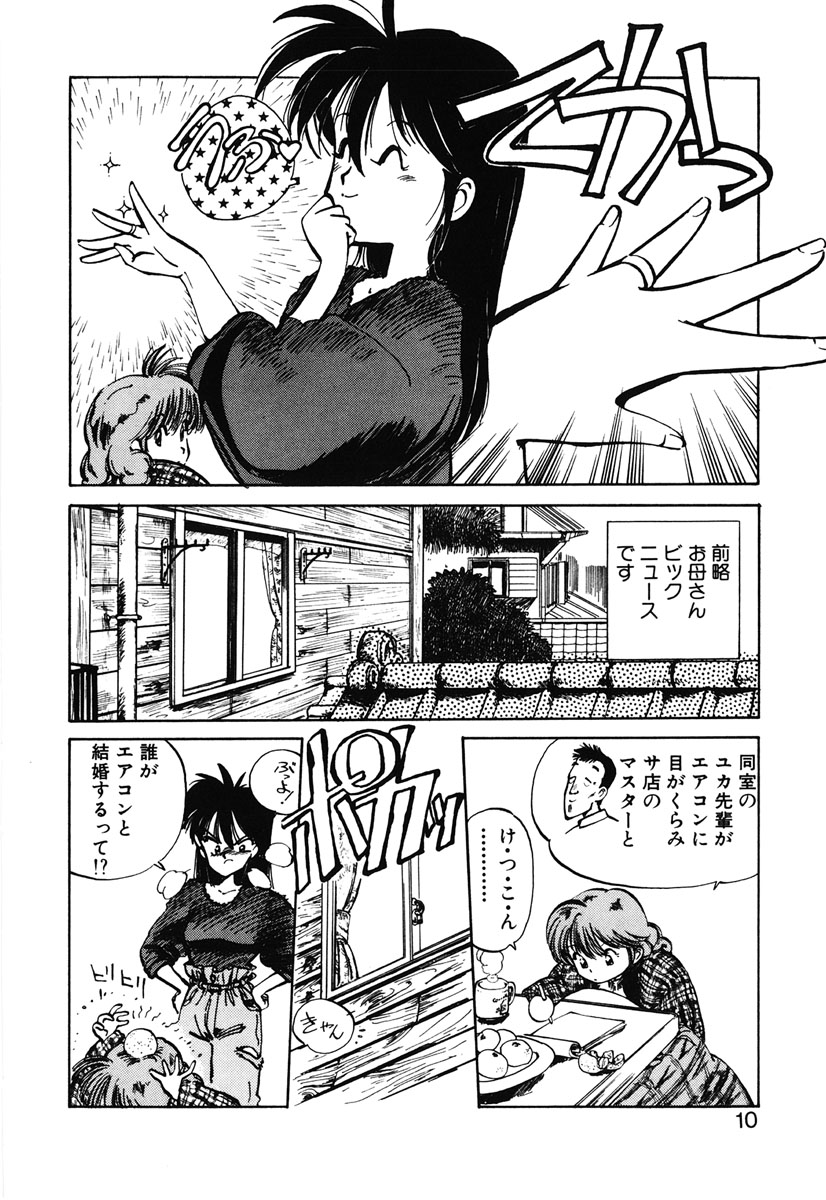 Hiromi-chan Funsen ki 2 page 8 full