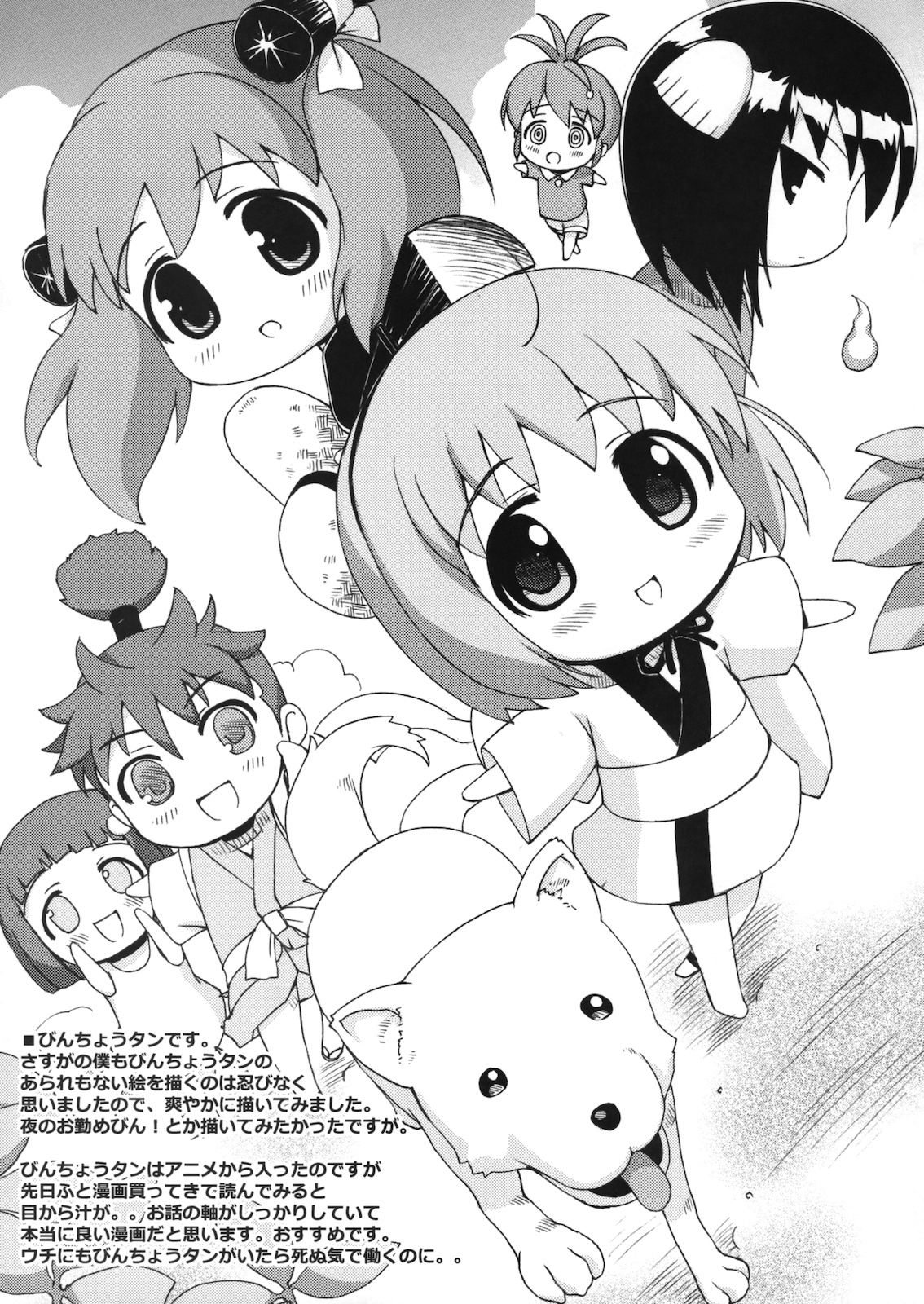 Rakugaki Hon! page 3 full